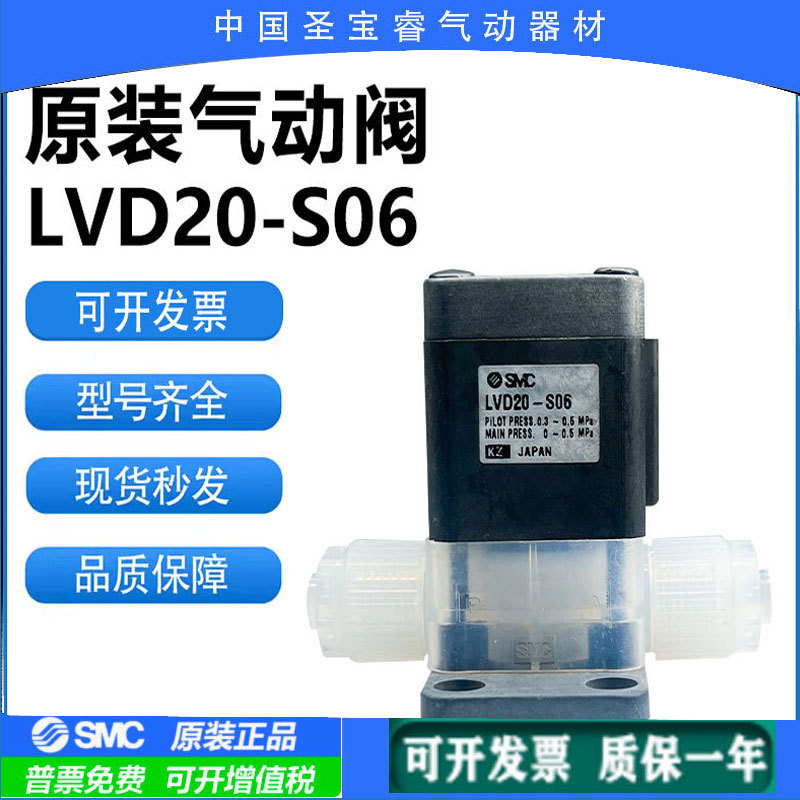全新原装SMC气动阀LVD20-S06LVD30-S11LVD20-S06顺丰包邮