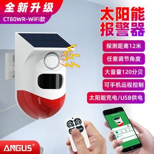太阳能报警器人体手拉手感应灯大音量报警 红外太阳能户外联动款