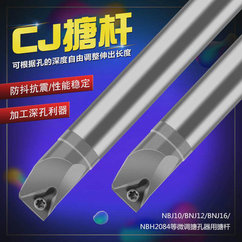NBJ16抗震钨钢镗刀杆CJ硬质合金防震内孔车镗刀杆精车小径车刀