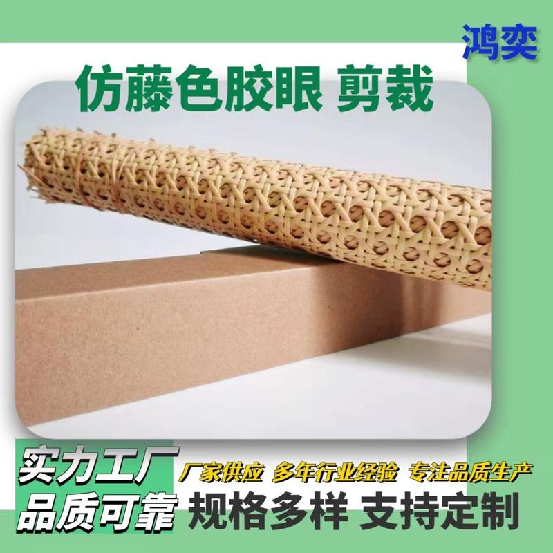 仿藤色塑胶藤编材料仿真眼笪PE六角八角家具装修材料辅料零裁