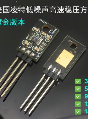 LT3045 升级LM78 LM317直插三端线性稳压IC芯片 镀金版本