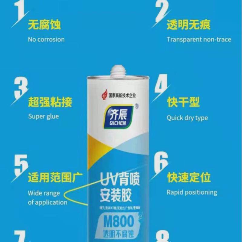齐辰UV背喷印安装胶kt板专用强力快干免钉胶镜子亚克力透明胶