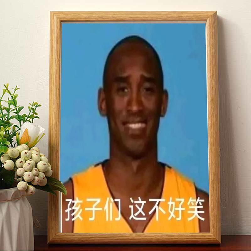 孩子这并不好笑牢大科比黑曼巴搞笑挂画摆件相框摆台寝室漫展整活