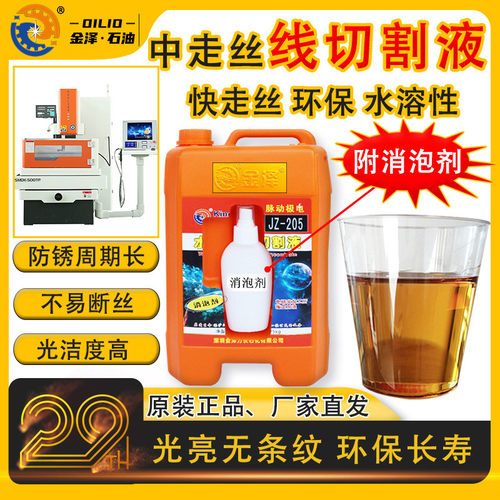 中走丝线切割液机床快走丝工作液防锈水性含消泡剂冷却液线切割液
