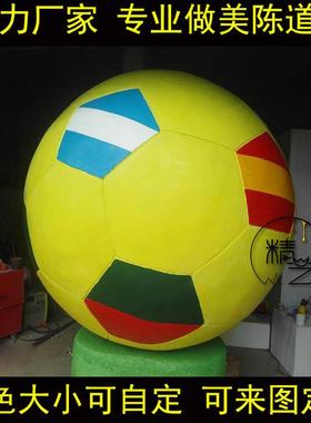 玻璃钢模型足球篮球圆球雕塑室内外体育馆运动会大型摆件美陈装饰