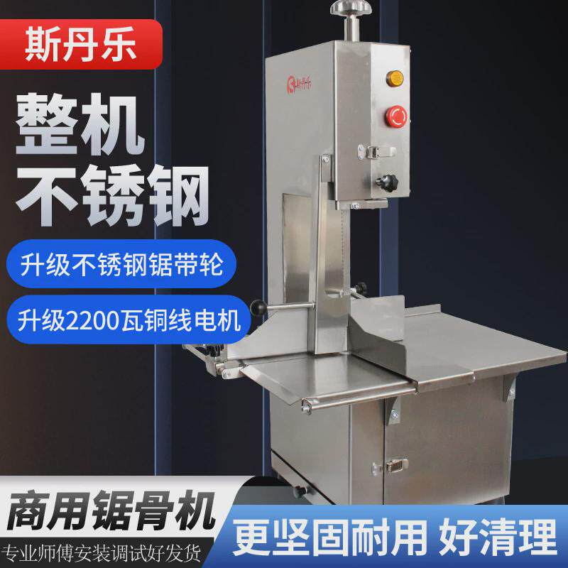 斯丹乐厂家直供280商用锯骨机电锯骨头电动猪脚锯牛骨冻肉切骨机