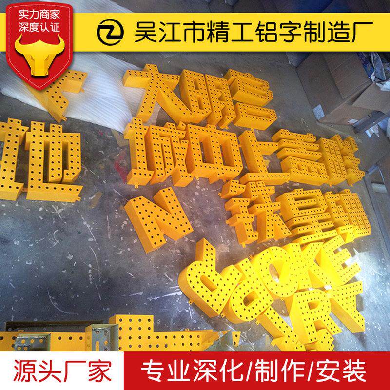 不锈钢不锈钢字金属网眼发光字点阵铝板冲孔广告牌