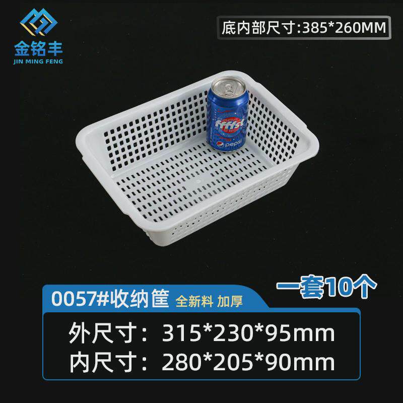加厚塑料篮子长方形收纳方筛菜篮滤水仓库分类水果沥水送配筐子货