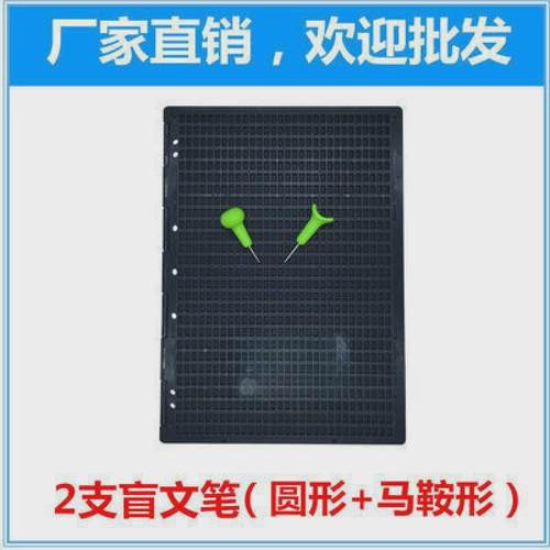 行格盲人写字板盲文书写板配个手写笔筒港其他双面