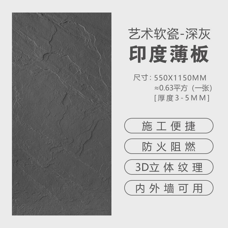 超薄柔性软石材轻质软瓷砖文化仿石软板印度薄板岩内外墙装饰面板