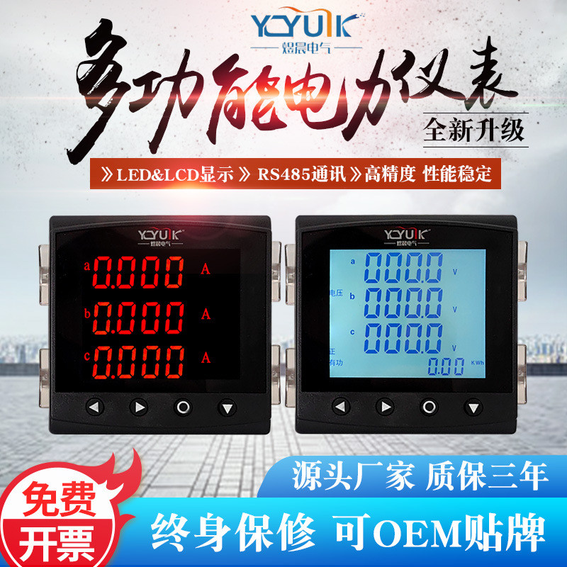 三相数显多功能电力仪表液晶电流电压功率频率电能RS485通讯仪表