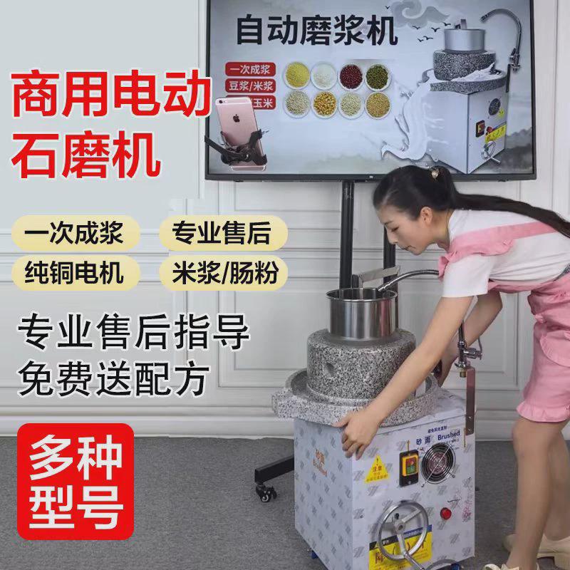 豆腐机石磨肠粉机电石磨机电动商用全自动打米浆玉米饼磨浆机机