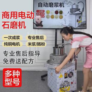 豆腐机石磨肠粉机电石磨机打商用全自动电动米浆磨浆机玉米饼机
