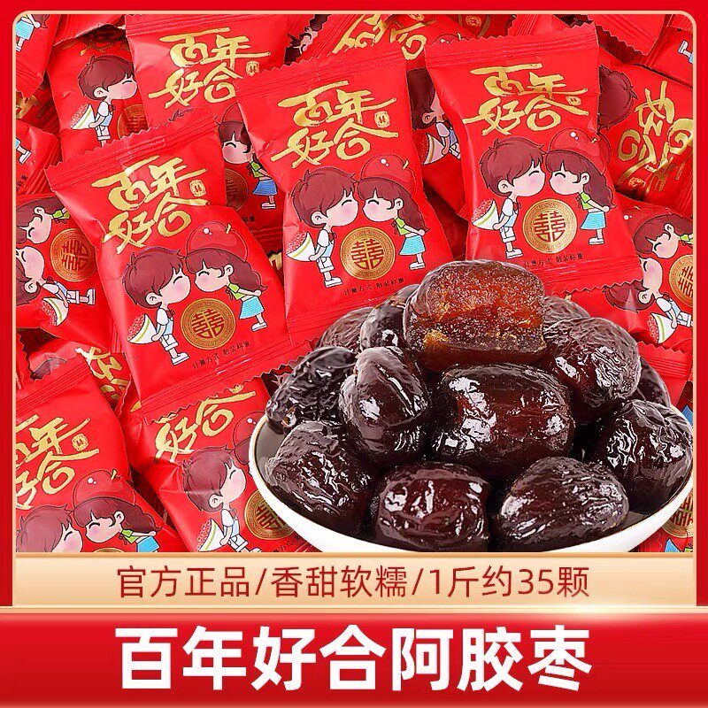 龙丰枣生贵子花形喜糖无核阿胶蜜枣生结婚蜜枣枣糖大枣阿胶枣