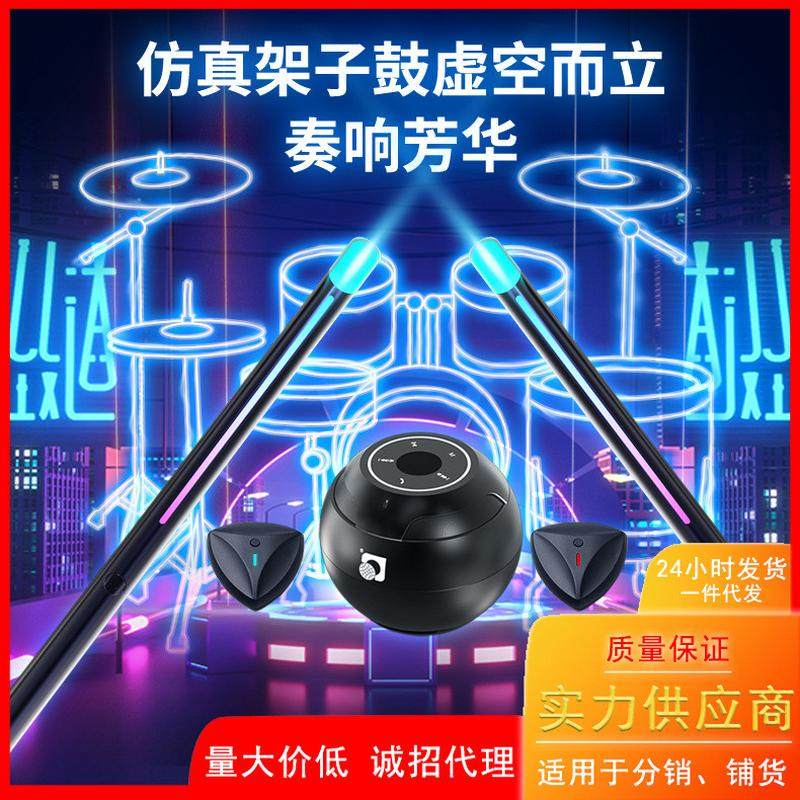 体感架子鼓空气电子鼓智能便携黑科技虚拟空间鼓棒儿童练手鼓