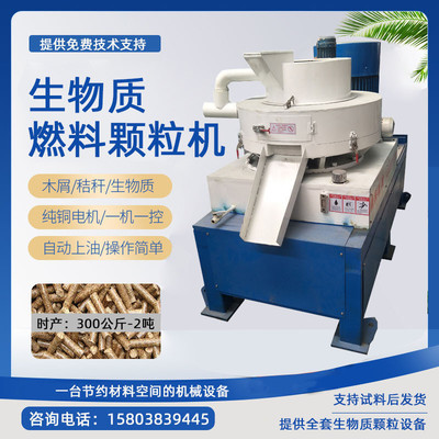 生物质燃料牛粪立式环模锯末稻壳制粒机秸秆木屑锯末颗粒机压块机