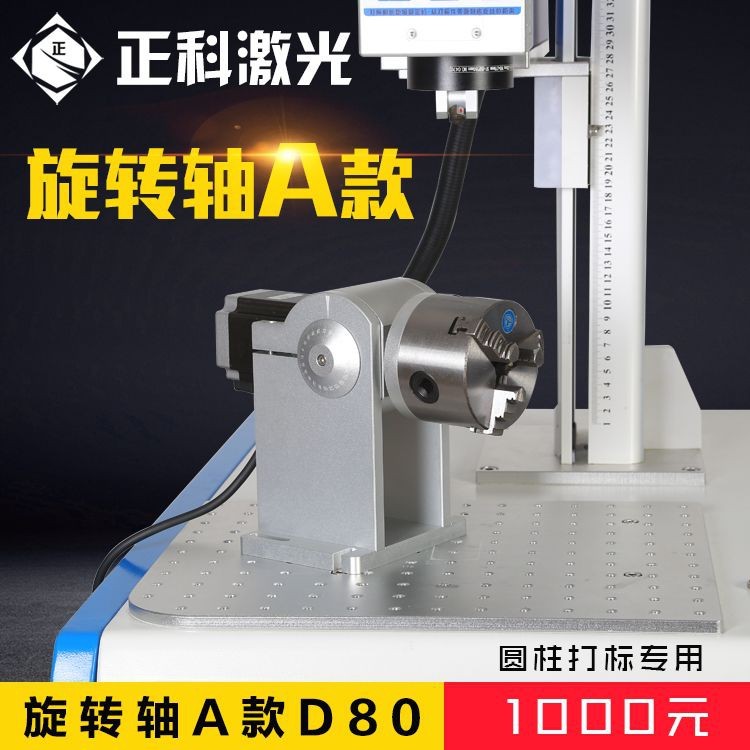 正科激光打标机旋转轴戒指刻字机圆柱夹具雕刻手动可调节三维便携