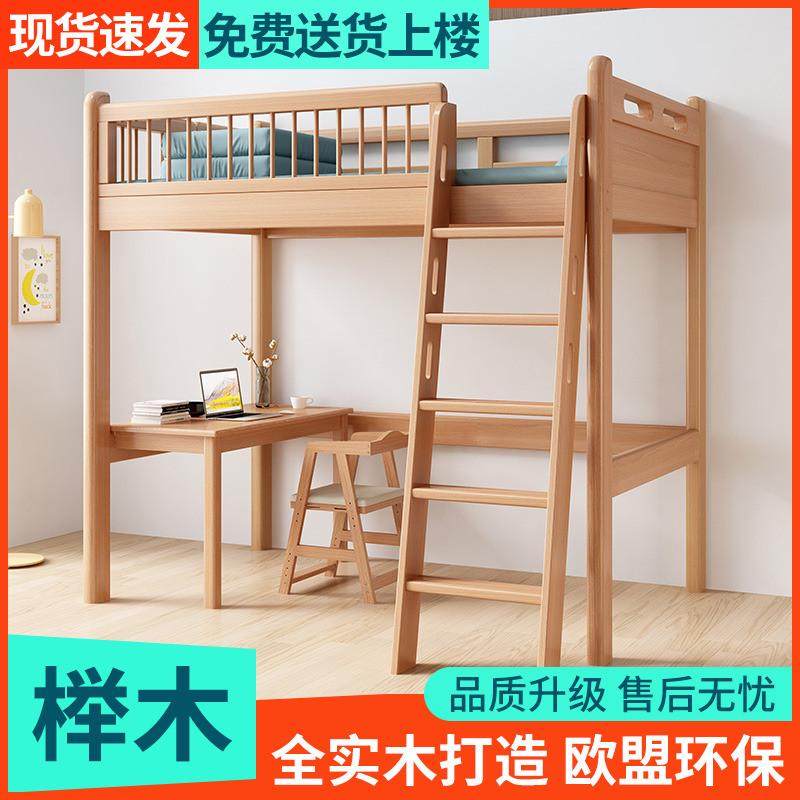 榉木架子床上床下桌上下铺交错式上下床全实木双层床高架床单上层,住宅家具,高低/子母床,淘宝优惠券,粉丝福利购,淘宝优惠卷