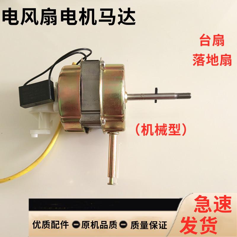 康佳电风扇KF-40L01-40L-40L02-40L03机械落地扇机械电机马达机头