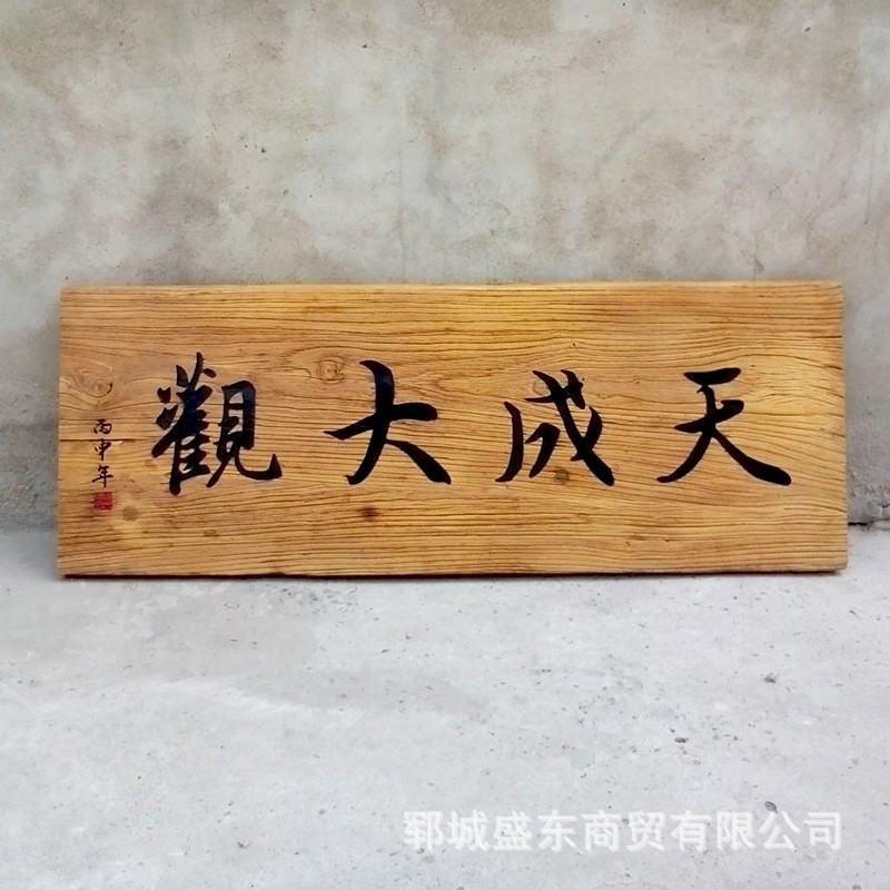 风化做旧仿古牌匾艺术雕刻新中式复古木质标牌老榆木木雕对联匾额