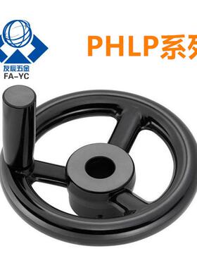 手轮思米开口型米 phlp/phlfp80/100/125-10/12