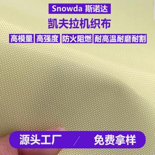 供应k29k49纤维凯夫拉布凯夫拉尔布防火阻燃耐磨kevlar纤维布