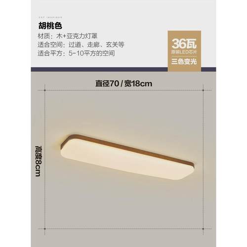 走廊过道灯新中式长条入户玄关阳台灯LED现代简约胡桃木吸顶灯具