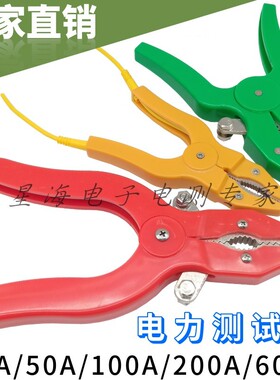 全铜ZCQ/CSQ-1/2/3/4电力测试钳30A50A100A200A大电流试验测试夹