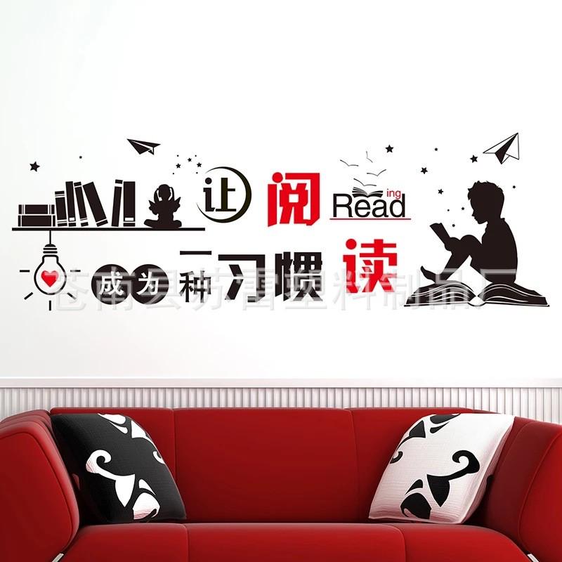 学校习惯阅览室宿舍励志墙贴图书馆书店激励贴让阅读成为一种教室
