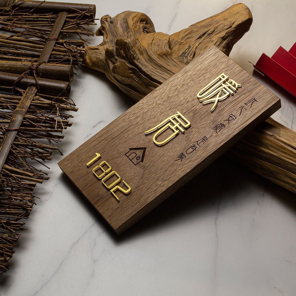 高档包厢牌木质别墅黄铜字门牌挂牌黑胡桃民宿家用门牌号码个性创