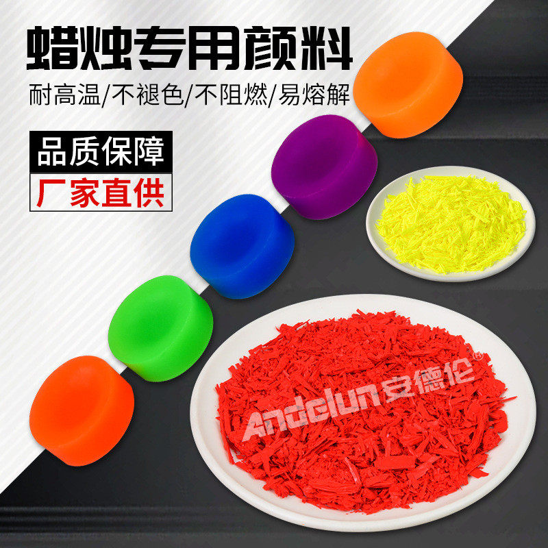 高品质水晶家居丝状蜡烛颜料 蜡烛解耐高温莲花工艺易溶荧光颜料