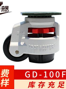 工业减震福马脚轮GD-100F水平可调节万向脚轮万向轮水平调节轮
