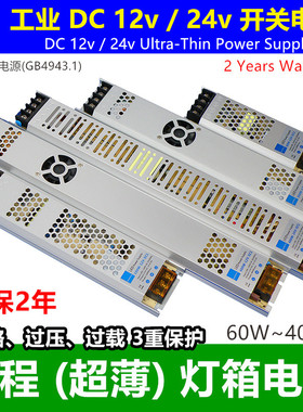 低压12v24v超薄开关电源灯带灯条卡布灯箱内置led电源PowerSupply