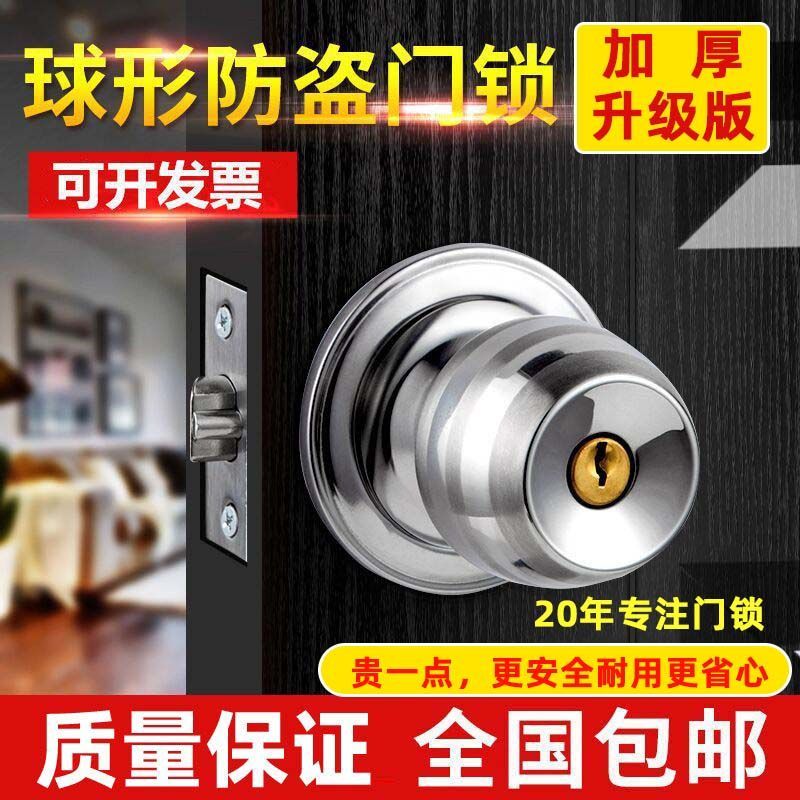 球锁家用通用型木门室内卧室厕所卫生间锁具不锈钢球形房门锁圆锁