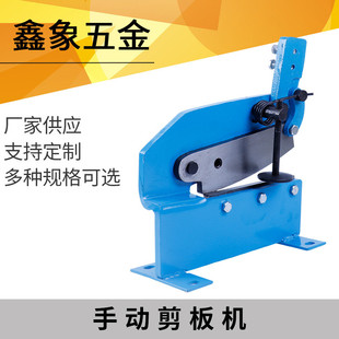 8手压剪 手动长臂剪板机 shear 小型手动剪板机 Hand