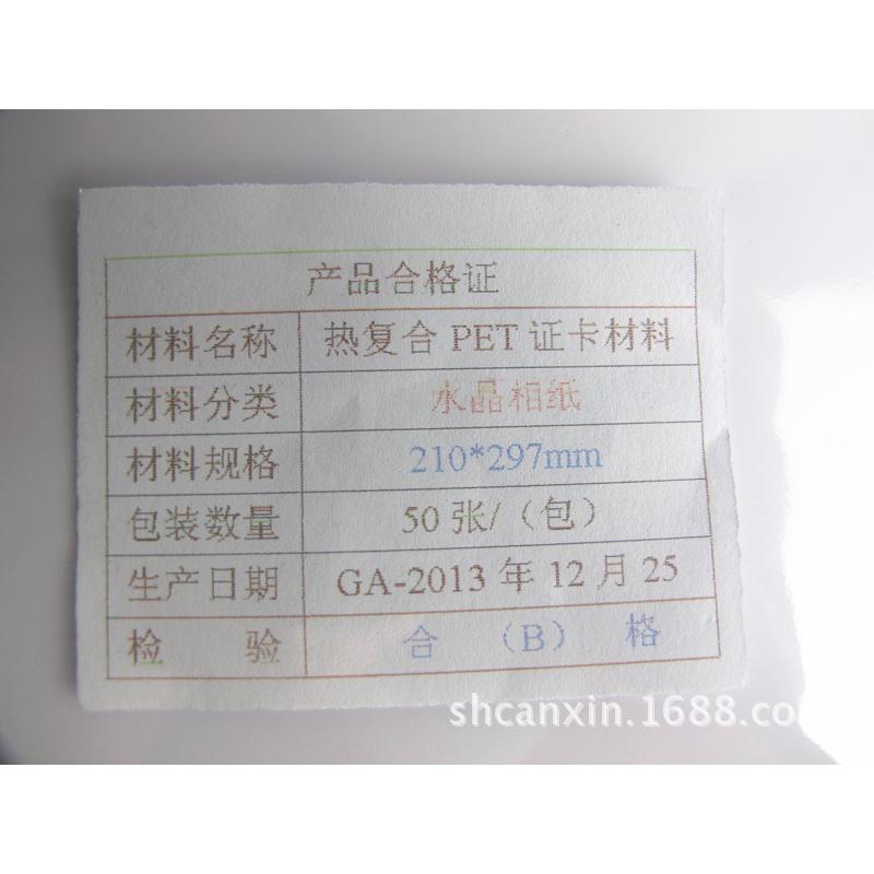 pet水晶相纸,相纸背胶pet,卡贴相纸,背胶卡贴材料