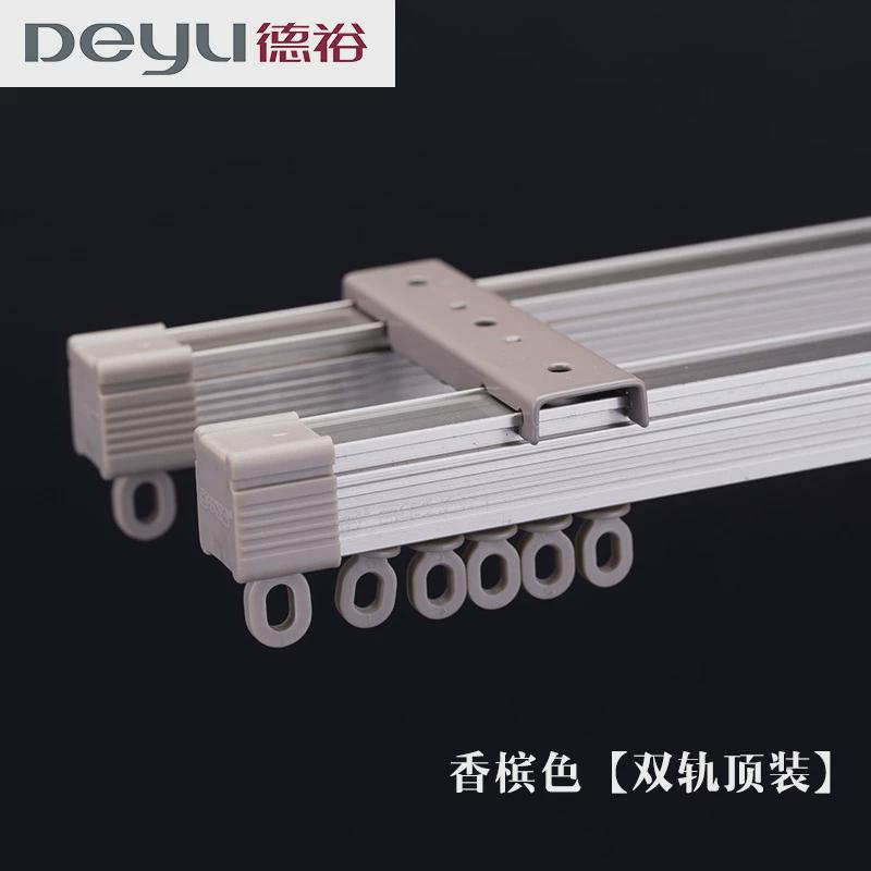 德裕百年好合窗帘轨道滑轮窗帘杆铝滑道直轨顶装侧静音单双导轨金