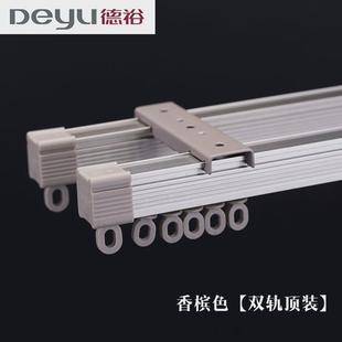 德裕百年好合窗帘轨道滑轮窗帘杆铝金直轨顶装侧滑道单双导轨静音