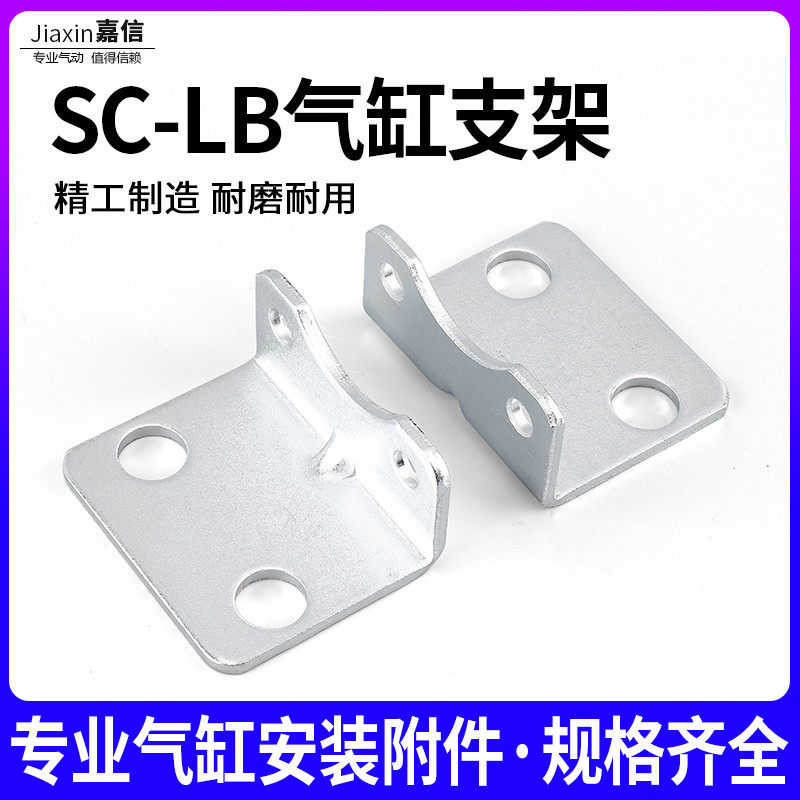 气动气缸安装配件 SC标准气缸脚架SC-LB-32 40 50 63 80 100 /1对,标准件/零部件/工业耗材,气缸,淘宝优惠券,粉丝福利购,淘宝优惠卷