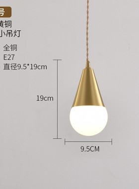 北欧创意黄铜小吊灯个性轻奢卧室单头床头灯玻璃圆球形餐厅灯ins