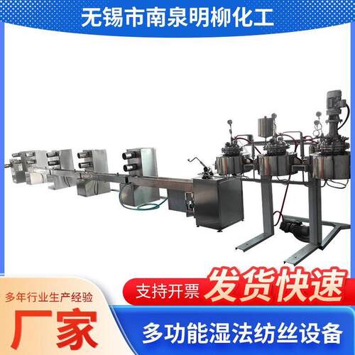 桌面台式湿法仪器试验机全套湿纺实验纺丝机多功能湿法纺丝设备