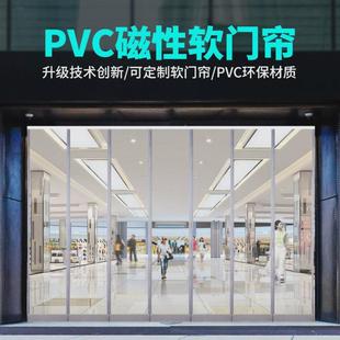 磁性家用透明pvc塑料自吸空调软门帘隔热保温挡风隔断帘商场门帘