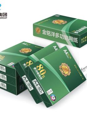 热销晨鸣（chenming）晨鸣金铭洋70g复印纸A4打印纸80g办公用品白
