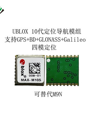 ublox十代GPS模组M10 GPS模块 HT1097/1612U10 替代M8Q 四模搜星