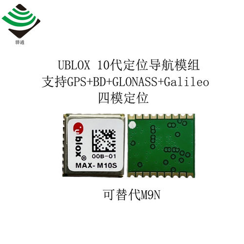 ublox十代GPS模组M10 GPS模块 HT1097/1612U10 替代M8Q 四模搜星