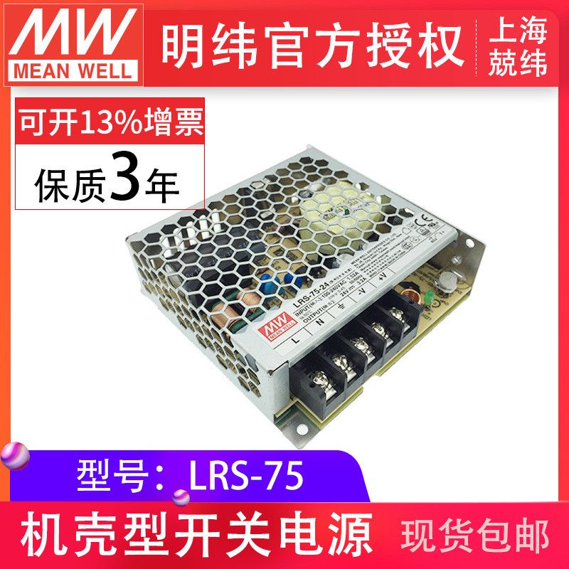 全新LRS-75-12/24V经济LED灯带监控工业正品台湾明纬开关电源12V