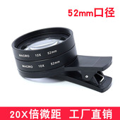 52mm手机微距镜头20倍手机放大镜头细节饰品拍摄镜头微距放大镜片