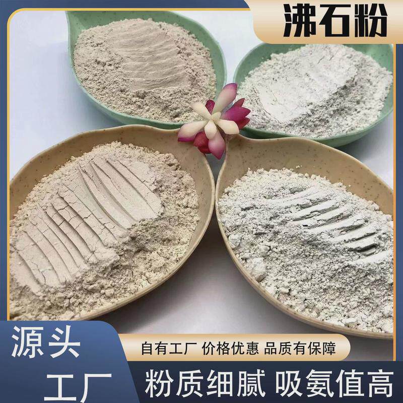 吸石粉厂家供应白沸石绿沸石4a沸石粉水产养殖沸氨除氮洗衣粉肥皂