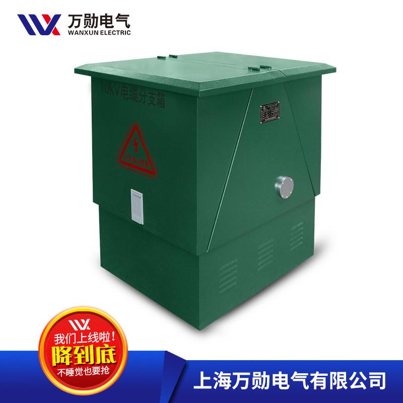 万勋10kv欧式高压电缆环网柜箱dfw户外电力分接箱35kv带开关分支