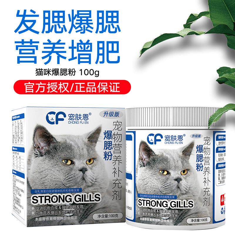 宠肤恩猫咪爆腮粉发腮粉幼猫爆美毛护肤公猫发育毛营养增肥爆腮粉